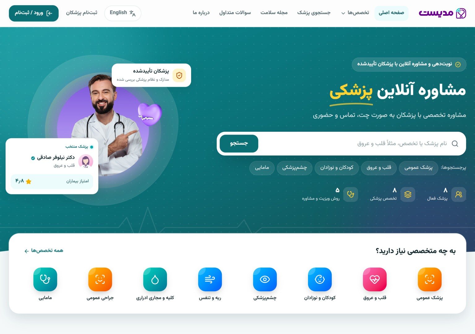 Home: doctor search, specialties and visit types