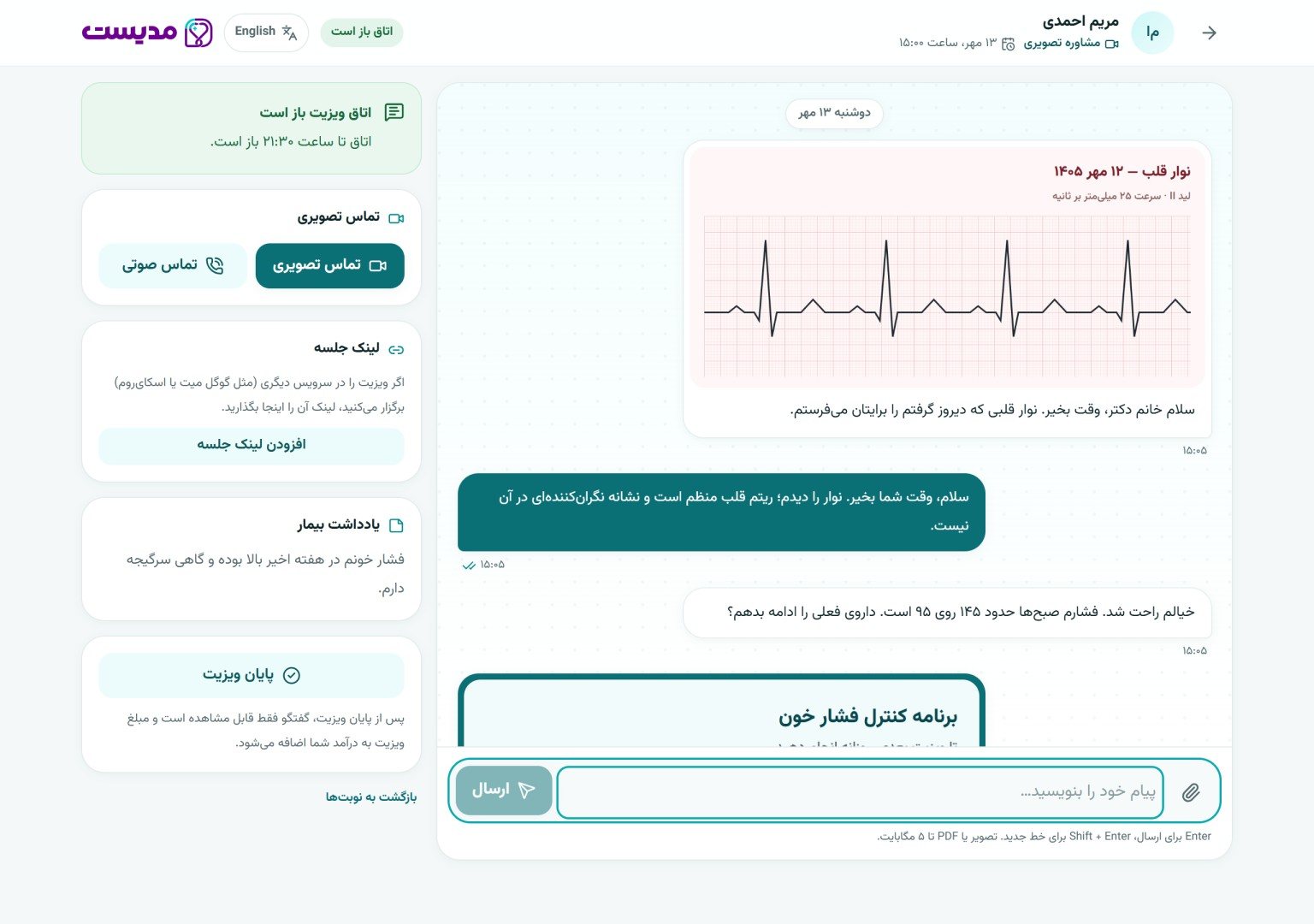 Online visit room: chat, voice and video