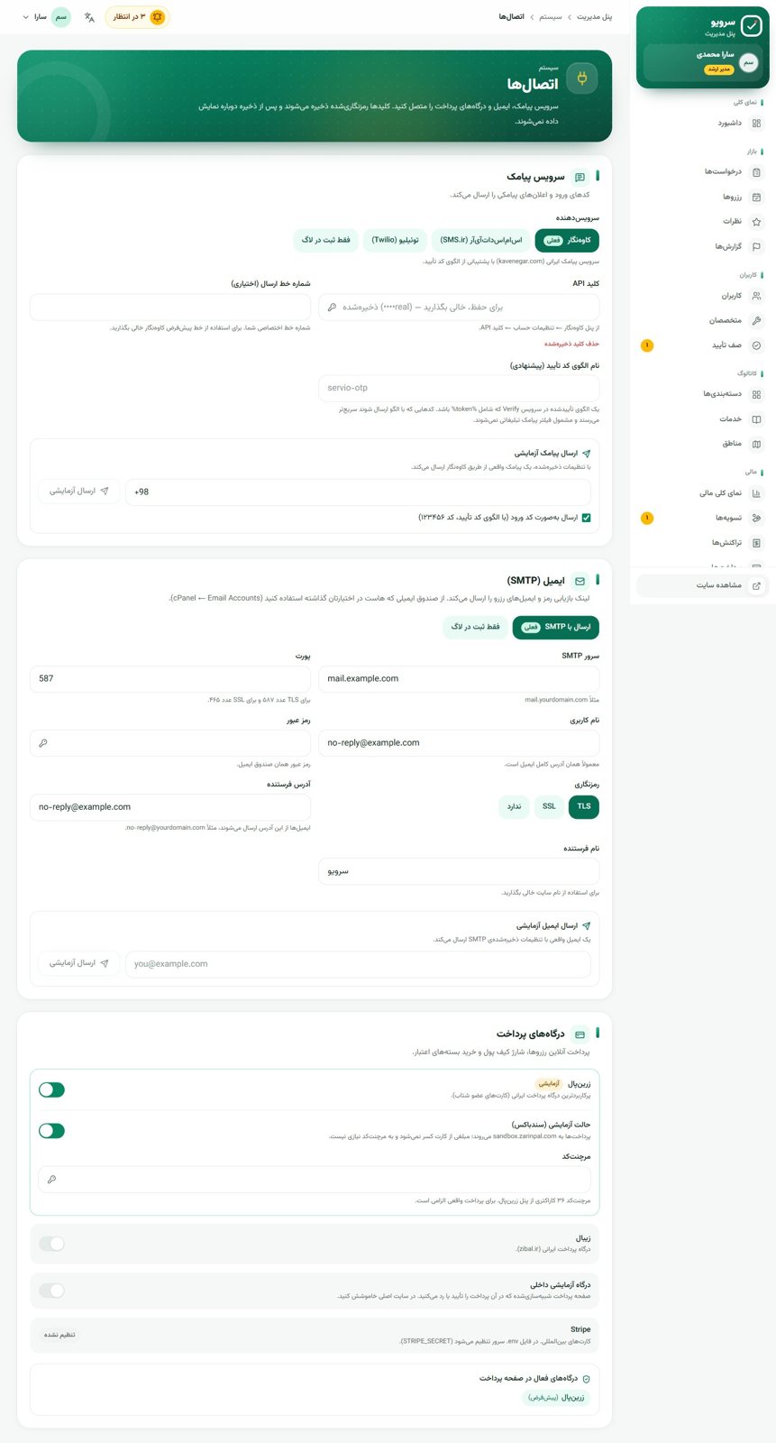 Admin: payment and SMS integrations
